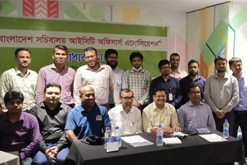 বাংলাদেশ সচিবালয় আইসিটি অফিসার্স এসোসিয়েশনের সাধারণ সভা